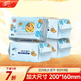 清风【李昀锐同款】EDI纯水湿巾 80片*4包 不含酒精 手口可用 湿纸巾