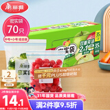 美丽雅 食品密封袋70只中小号密实袋一次性家用冰箱冷冻保鲜蔬菜自封袋