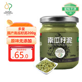 多斐南瓜籽泥200g【0添加】原味南瓜籽酱坚果酱抹面包烘焙拌粥搭档