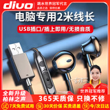 DIVO电脑耳机USB接口笔记本台式二合一入耳式有线2米延长线声卡带话筒网课学习听力训练耳麦电竞游戏