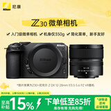 尼康（Nikon）Z30 12-28mm f/3.5-5.6 PZ VR微单套机 无反相机 数码相机 入门级微单