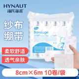 海氏海诺纱布绷带一次性脱脂棉纱布卷透气绷带伤口包扎8cm*6米*10卷