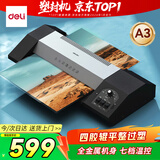 得力家用办公a3/a4照片塑封机过塑机可用a3及以下塑封膜商用相片过胶压膜封膜机覆膜机全金属线下同款