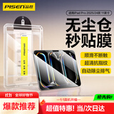品胜 适用iPad Pro2025/24钢化膜11英寸M5芯片新款苹果平板电脑贴膜全屏防摔抗指纹秒贴膜平板保护膜