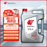 出光/IDEMITSU 全合成机油IFG3 0W-20 4L SP GF-6A 养车保养