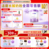 雀巢（Nestle）【超值加量】 超启能恩3段 适度水解配方奶粉 3倍DHA 12-36月850g