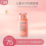 贝德美儿童防晒霜50g男女童防晒乳防水防汗宝宝专用隔离紫外线SPF50