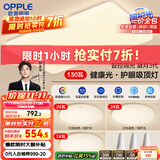 欧普（OPPLE）吸顶灯客厅大灯智能现代奶油风LED照明护眼灯具灯饰套餐1包安装