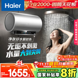 海尔（Haier）国家补贴20%电热水器80升 小红花JH9 无垢鲜活水净肤洗 JH7升级款 3D巨能洗 3300W瞬热家用储水式