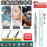 邦可慧新生儿皮肤记号笔放疗定位划线标记笔防水防汗化疗画线微整形纹绣 【皮肤记号笔】【双头0.5mm/1mm】 【使用碘伏固色保留时间更久】不易晕染/耐水性好