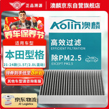 澳麟活性炭汽车空调滤芯滤清器空调格21-24款本田型格(1.5T/2.0L混动)