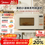 美的（Midea）小滋味系列微波炉变频家用奶油风百搭复古转盘式一级能效微波炉以旧换新20L（M2H2）