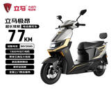 立马电动摩托车【CCTV大国品牌】极昂 100KM续航1500W电机96V20Ah铅酸电池爬坡王电动车 海岸灰