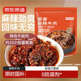 京东京造蜀香麻辣牛肉400g牛肉干肉脯 旅游露营便携零食大礼包国补