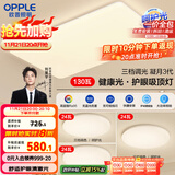 欧普（OPPLE）护眼吸顶灯客厅大灯可调色高显指LED照明简约灯具灯饰套餐4包安装