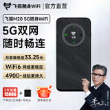 飞猫5G随身wifi6免插卡移动无线上网卡M20便携式热点M50车载wifi笔记本2025款电脑全国通用流量YH48 【李乃文推荐】M20飞猫5G移动电信双网 【2025款新品】适用华为中兴联想等设备