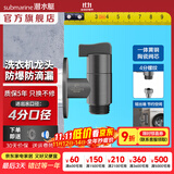 潜水艇（Submarine）全自动洗衣机水龙头专用角阀黄铜水嘴4/6分螺纹通用脱落止水 【枪灰】4分螺纹