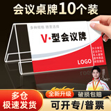 致境【超级爆款】 桌牌亚克力席卡桌签会议牌三角立牌展示牌v型座位牌透明水牌【200mm*100mm】10个装