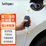 趣行 汽车抽油器 多用途鱼缸换水摩托车手动抽油泵 气囊款2米管