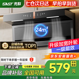 先科（SAST）油烟机顶侧双吸式抽油烟机家用大吸力排油烟机燃气灶套装烟灶消厨房三件套 25立方|顶侧双吸|智能体感