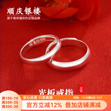 顺庆银楼银戒指999足银光板开口男女情侣款百搭礼物送女友送自己节日礼物 J002戒指单只男款