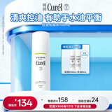珂润（Curel）控油化妆水150ml 补水保湿爽肤水户外出游护肤品敏肌适用成毅代言
