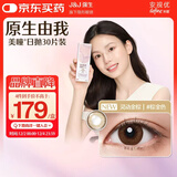 强生原生由我美瞳水凝日抛彩色近视隐形眼镜30片灵动金棕400度