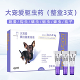 大宠爱体内外驱虫药狗狗宠物金毛泰迪比熊柯基蛔虫跳蚤耳螨虱子内外同驱 2.6-5.0kg犬用丨整盒3支