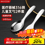美厨（maxcook）316不锈钢叉勺 儿童餐叉餐勺西餐餐具套装2件套 MCCU9944