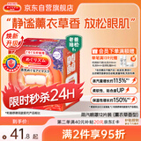 花王（KAO）【老爸抽检】美舒律蒸汽眼罩美舒律热敷贴12片薰衣草香护眼贴进口