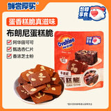 鲜尝厚买阿华田布朗尼脆片50g可可味 面包干薄脆饼干休闲零食小吃