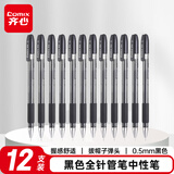 齐心（Comix）黑色全针管笔中性笔签字笔水笔0.38mm 书写工具 12支/盒 GP038