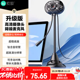 索爱（soaiy）MR18高清电脑摄像头网课视频远程教学直播录制带补光灯台式机家用USB内置麦克风