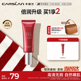卡姿兰（Carslan）丝滑无瑕BB霜倍润版隔离控油遮瑕保湿持久02 嫩肤色47g生日礼物女