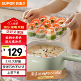 苏泊尔（SUPOR）电煮锅 小电锅 电热锅 多功能电蒸锅 电炒锅一体 2.6L学生宿舍泡面火锅H2020FK842A配蒸屉