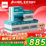 得力（deli）【10箱囤货装】珊瑚海A4打印纸 70g500张*5包一箱 双面复印纸 7361