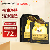 春雨（Papa recipe）黑色蜂蜜净澈控油面膜10片 韩国进口清洁毛孔女生生日礼物