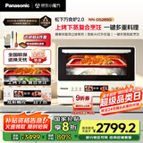 松下（Panasonic）【国家补贴】上烤下蒸万食炉2.0彩屏触控28L大容量家用变频微波炉微蒸烤炸一体机NN-DS285Q