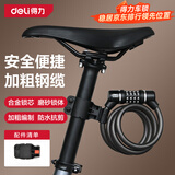得力自行车锁四位密码锁电动电瓶车防盗公路山地单车锁玻璃门链条锁