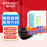 海氏海诺医用外科口罩黑色一次性成人口罩防尘防柳絮透气口罩医用100只