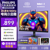 飞利浦（PHILIPS）27英寸2K原生180Hz电脑显示器FastIPS 1msGTG HDR400 99%sRGB 10bit广色域 低蓝光 游戏电竞显示屏 27M3N3540+服务/HDR400