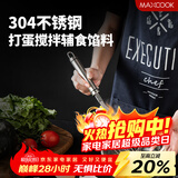 美厨（MAXCOOK）打蛋器 304不锈钢手动搅拌器 烘焙工具淡奶油面糊鸡蛋 MCPJ4670