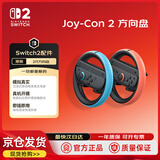 NINTENDO SWITCH任天堂二代Joy-Con手柄方向盘港版红蓝Switch2游戏机手柄专用即拆即用