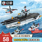 启蒙积木航空母舰军事模型拼装积木玩具男孩礼物 核动力航空母舰42205
