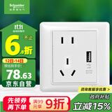 施耐德电气 五孔带USB插座2.1A 86型暗装墙壁插座面板 睿意系列 白色