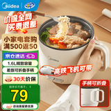 美的（Midea） 电煮锅 家用多功能小煮锅 宿舍学生锅智能电锅小功率电热火锅泡面锅 蒸煮一体锅 1.6L 【不粘锅 差旅折叠款】XZE1621