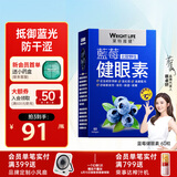 萊特維健蓝莓叶黄素软胶囊 60粒/盒 维生素a胡萝卜素 视疲劳儿童成人视力