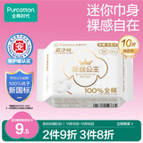 全棉时代奈丝公主医护级超净吸纯棉超薄透气护翼迷你巾姨妈巾190MM10片/包