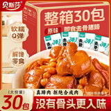 贝斯莎去骨猪蹄开袋即食熟食夜宵下酒菜原味休闲卤味解馋休闲零食30包
