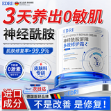 EDRI神经酰胺修护面霜医美用补水保湿修复皮肤屏障受损修复护肤男女士